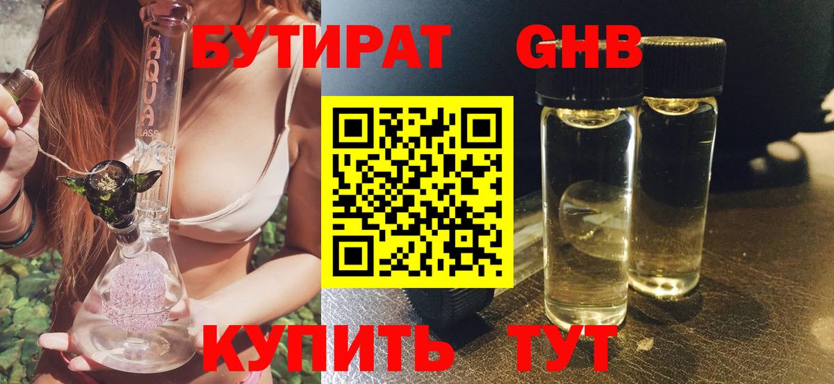 БУТИРАТ  БУТИРАТ BDO 33%  Вход с VPN  Заречный 