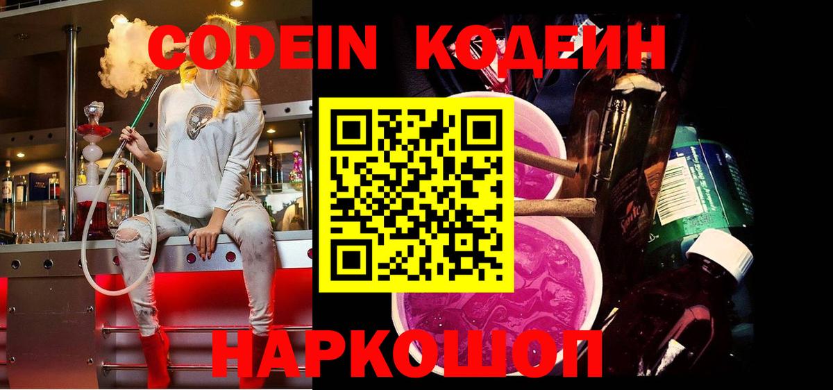 Заречный  Кодеин напиток Lean (лин)  Кодеиновый сироп Lean напиток Lean (лин)  Вход с VPN 